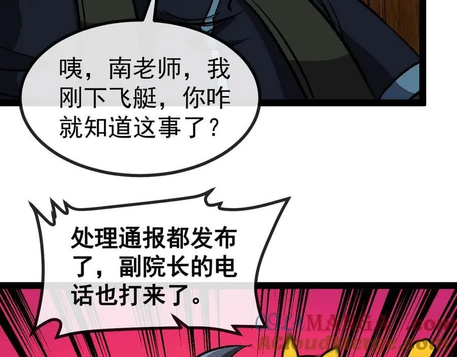 第139话 北区雷域40