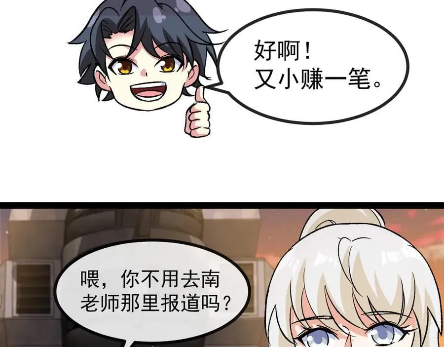 第139话 北区雷域26