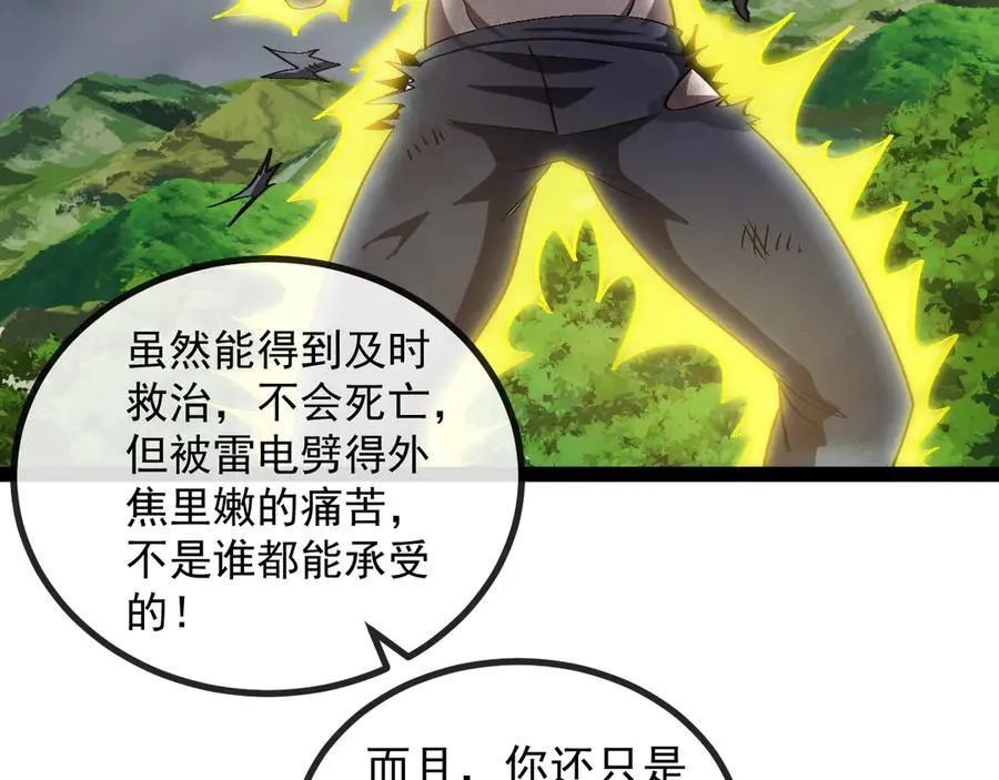 第139话 北区雷域55