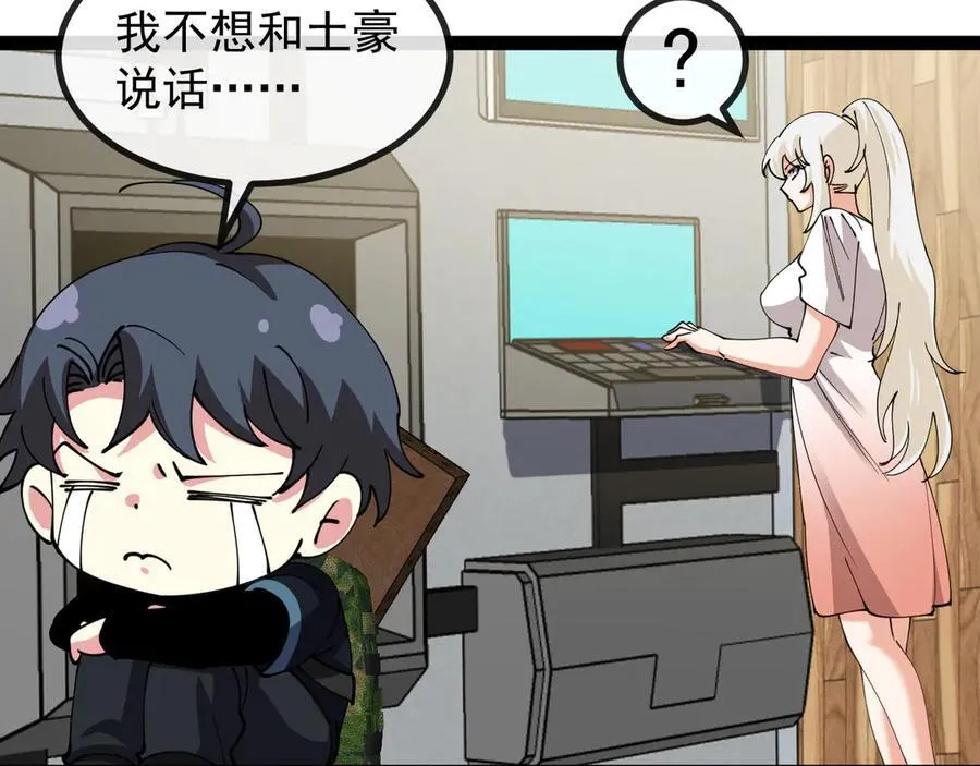 第139话 北区雷域101