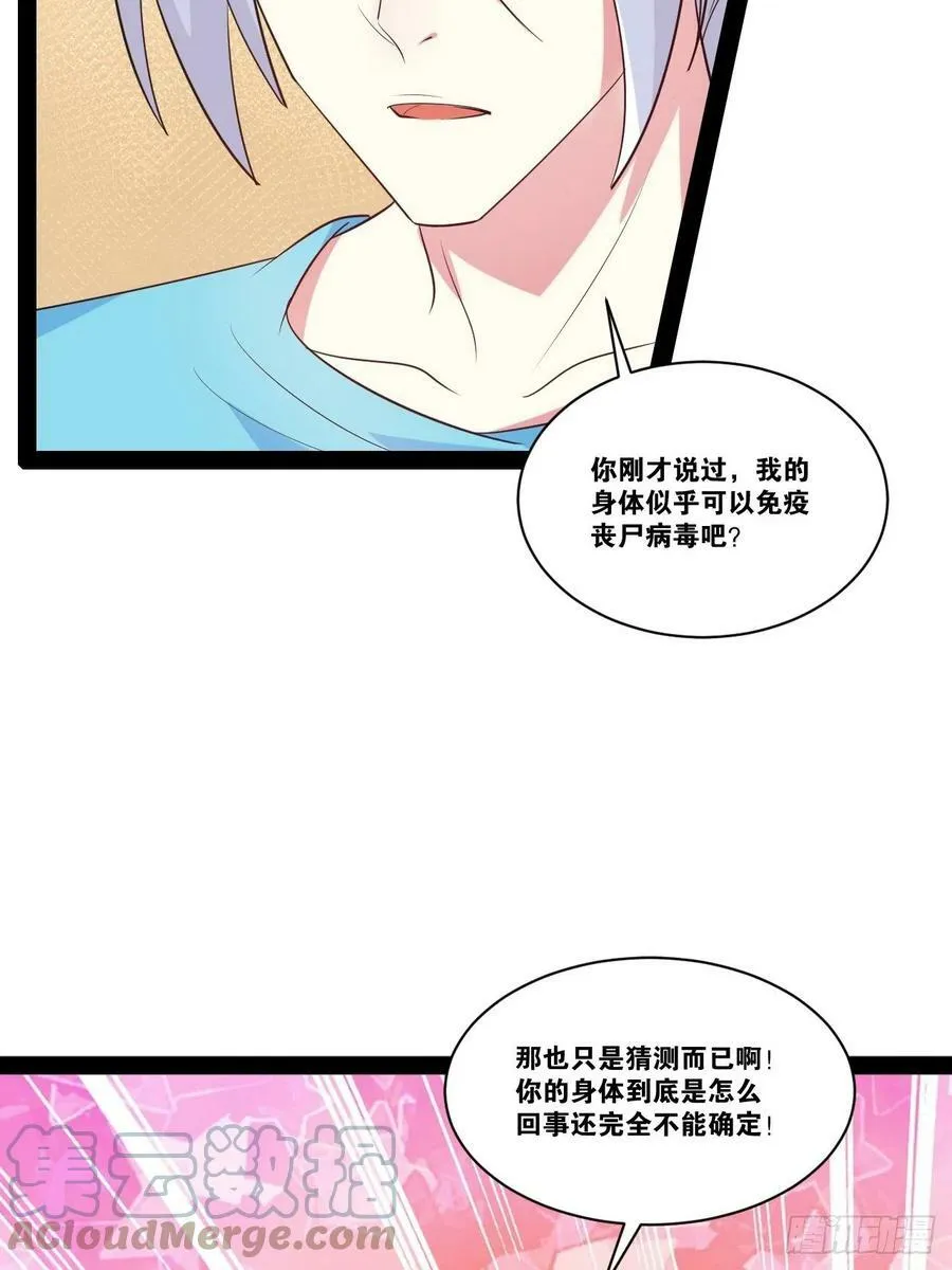 57.丧尸改造27