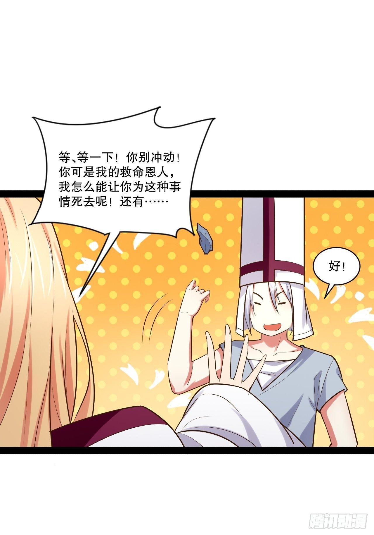 29.粘液裹身29