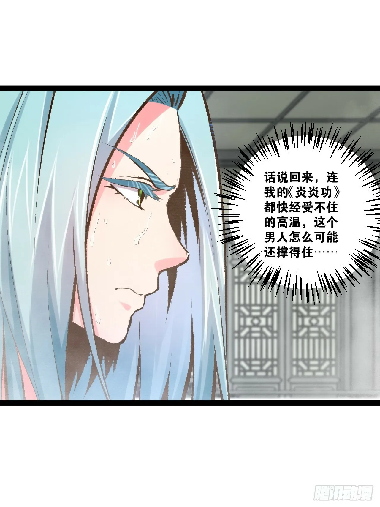85.炎炎对决32