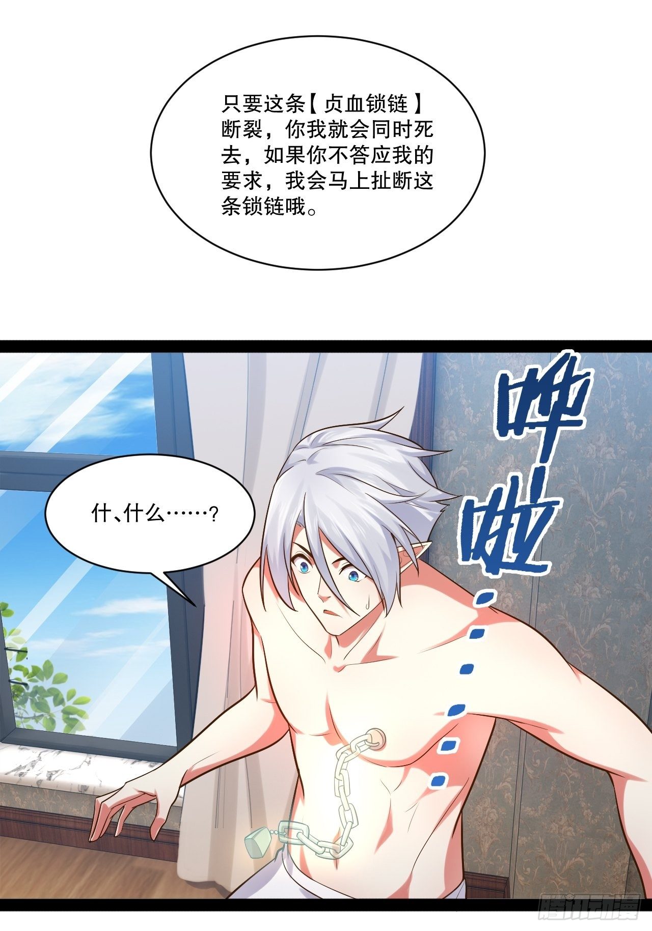27.真血锁链30
