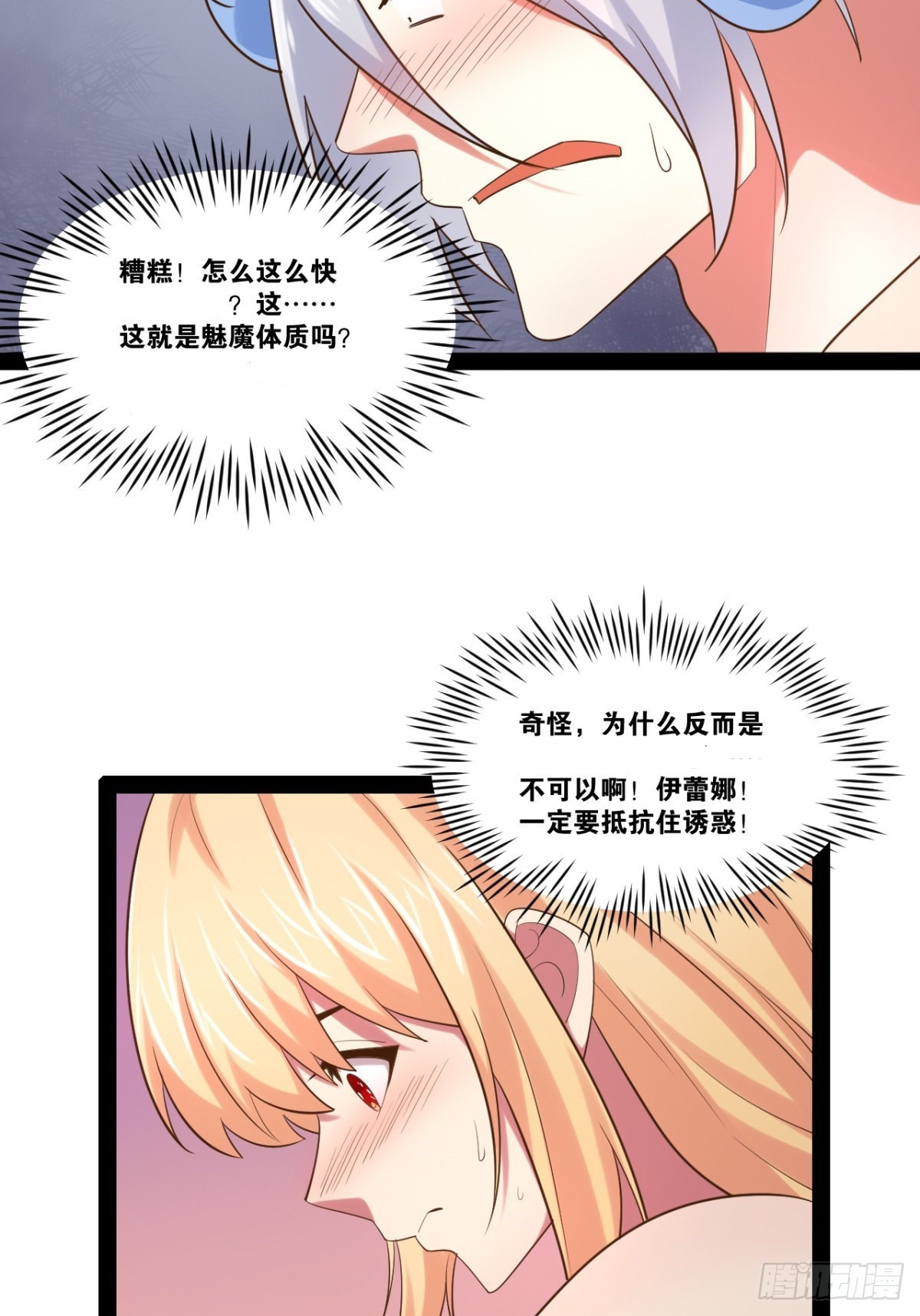 36.恶魔诱惑16