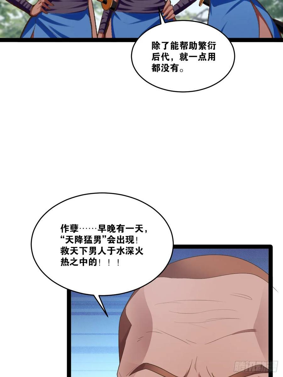 78.天降猛男25