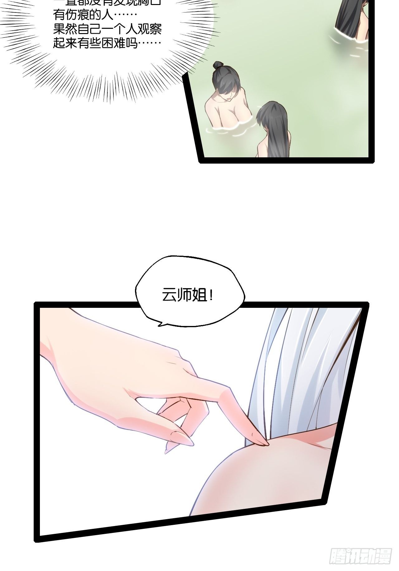 16.温泉恶戏27
