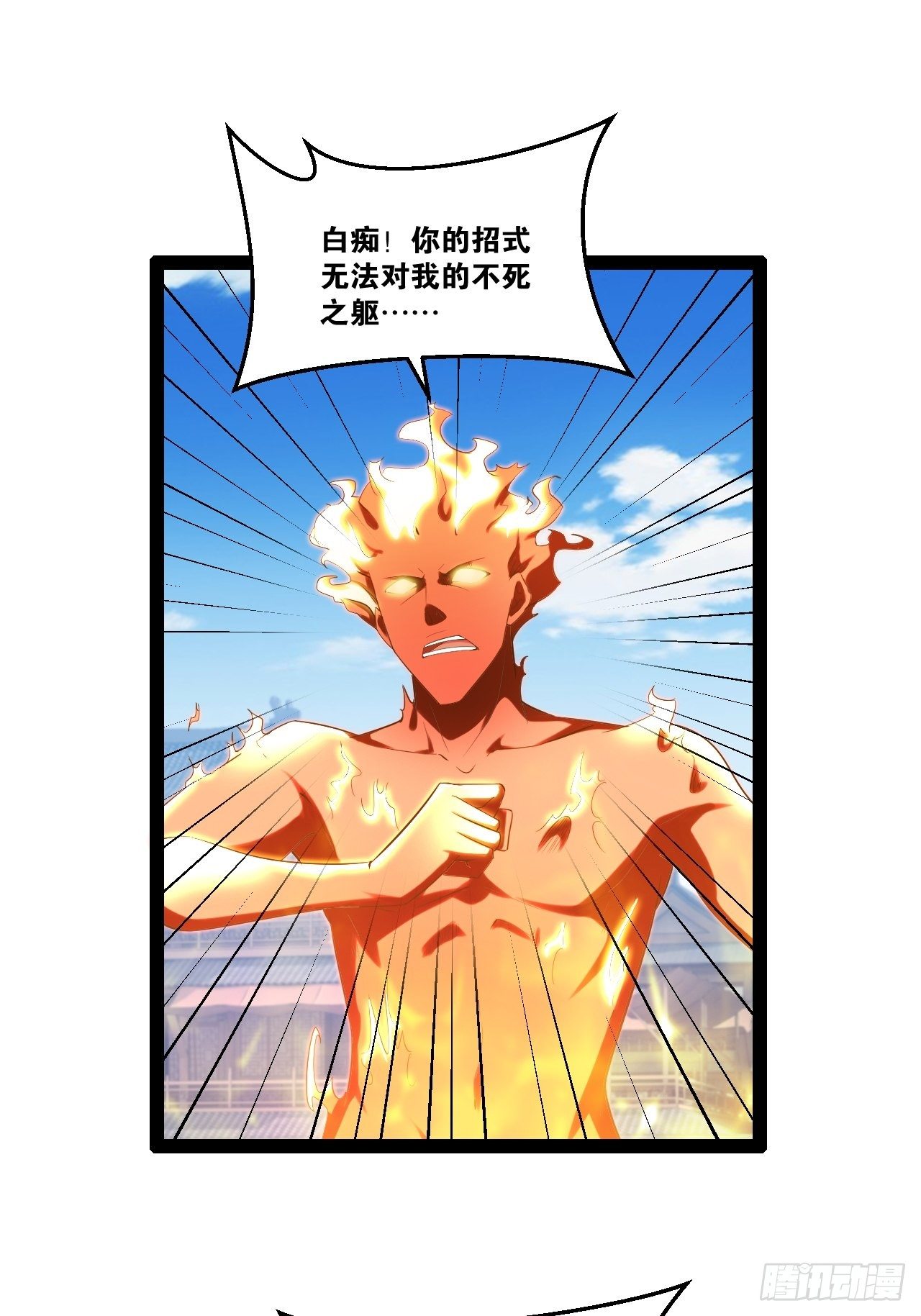 21.不灭之炎42