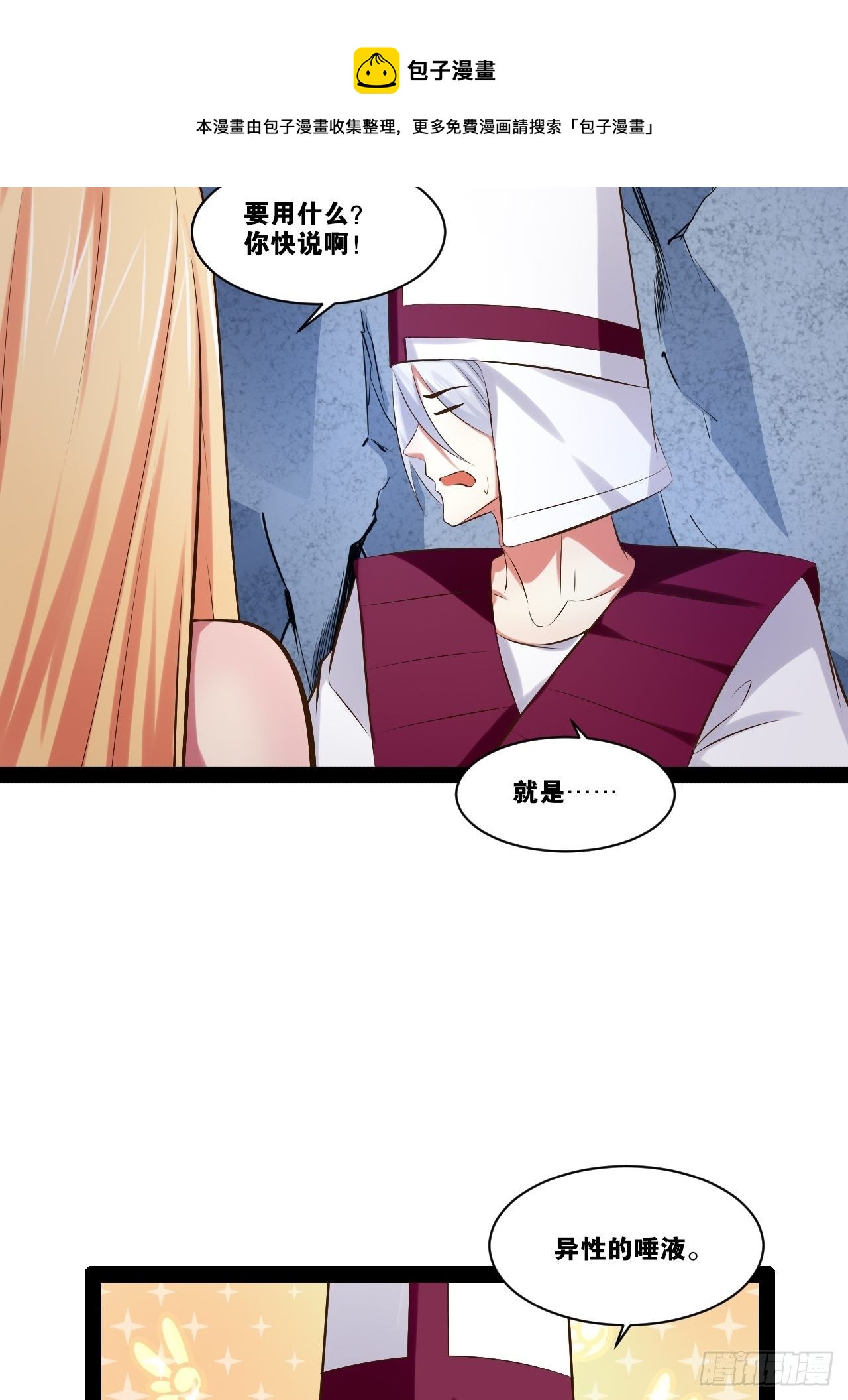 29.粘液裹身8