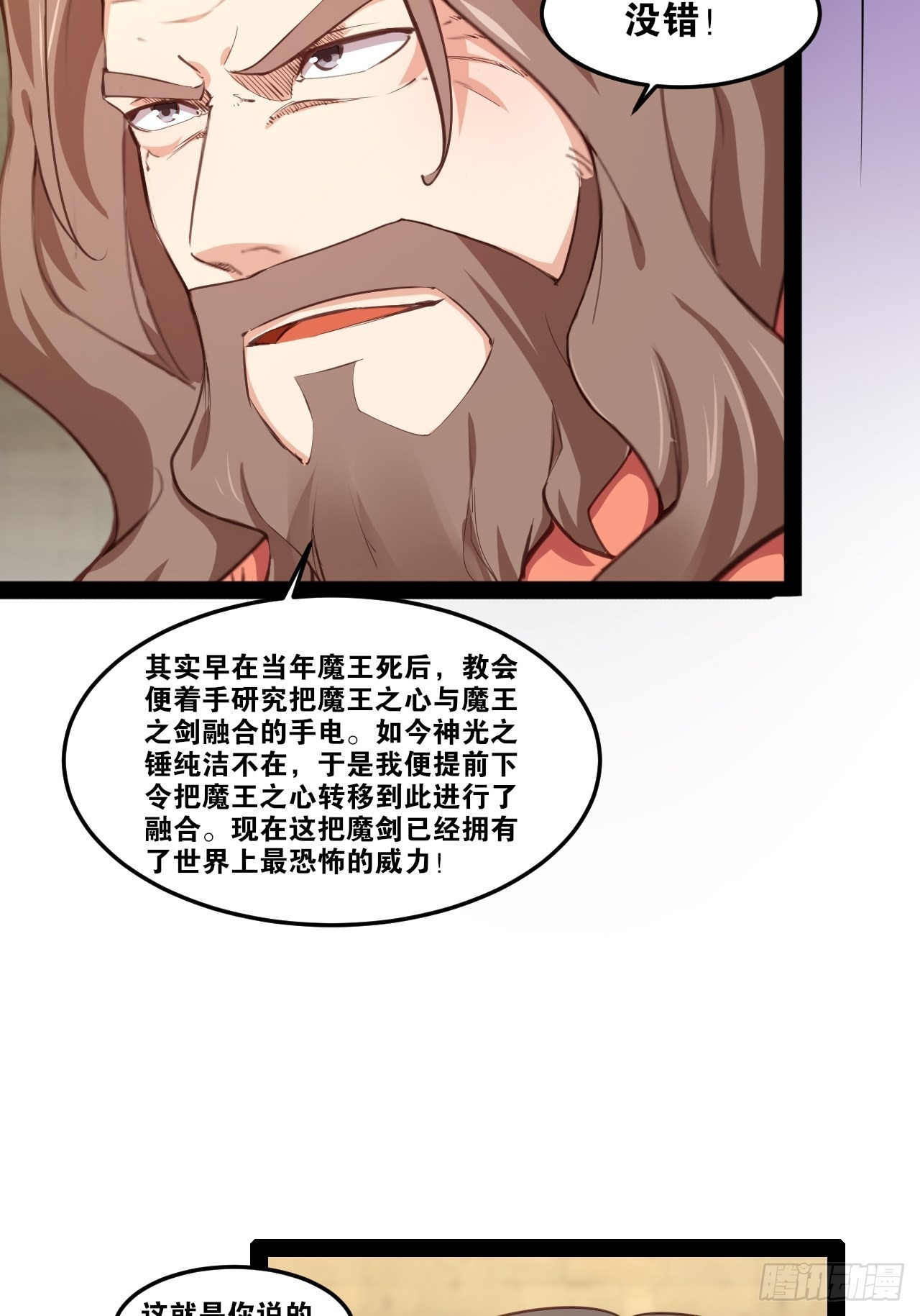49.魔王心脏32