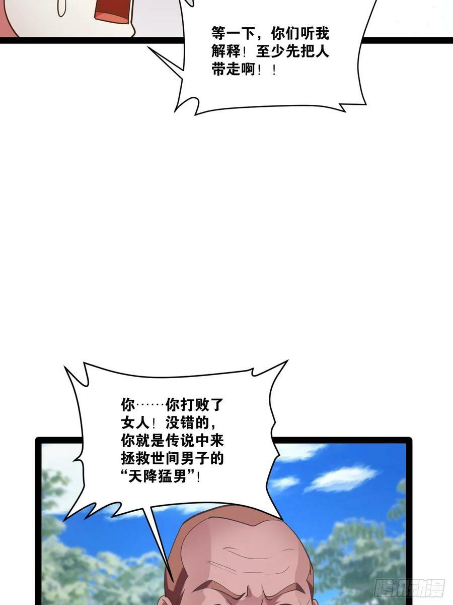 78.天降猛男40