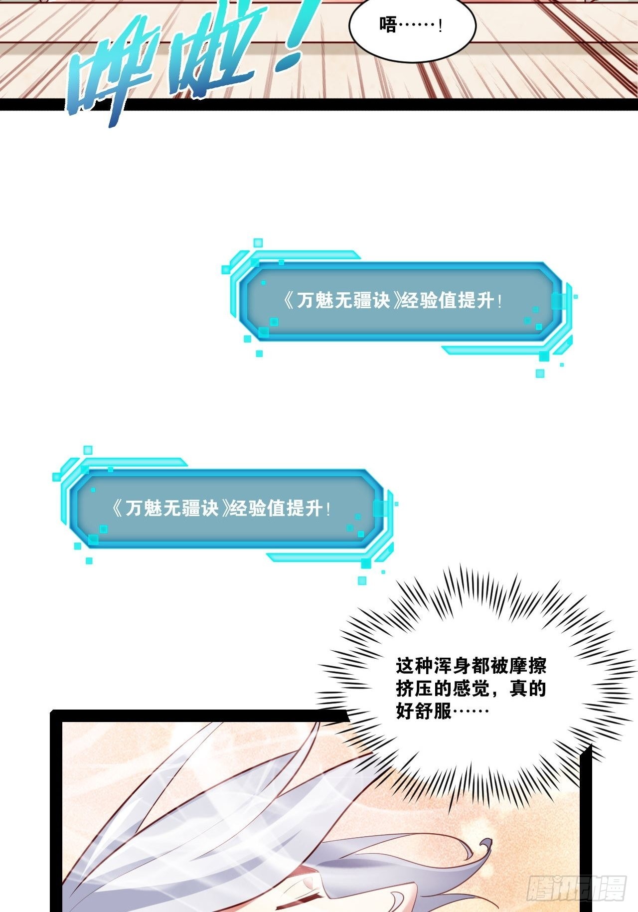 35.史莱姆浴7