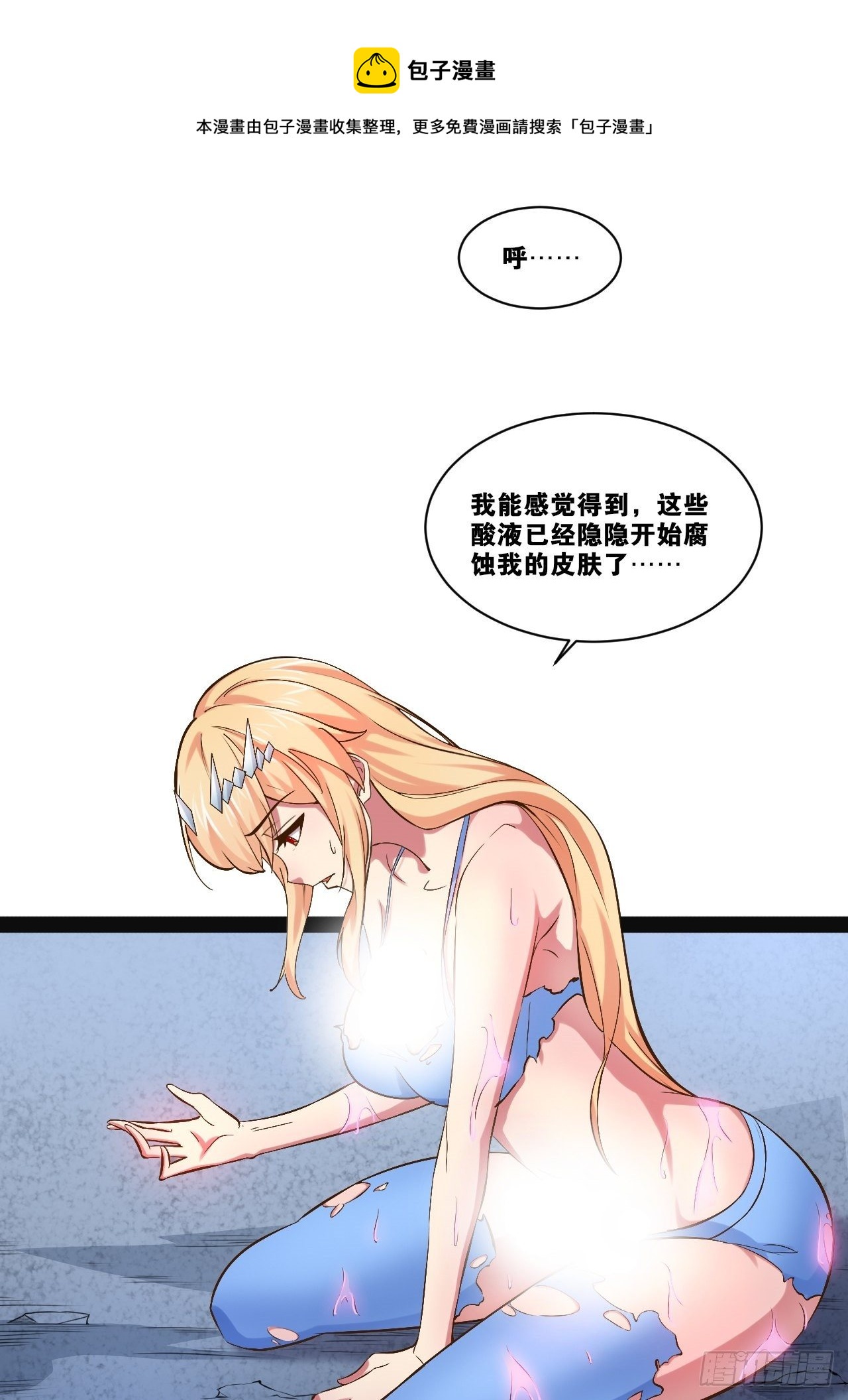 29.粘液裹身4