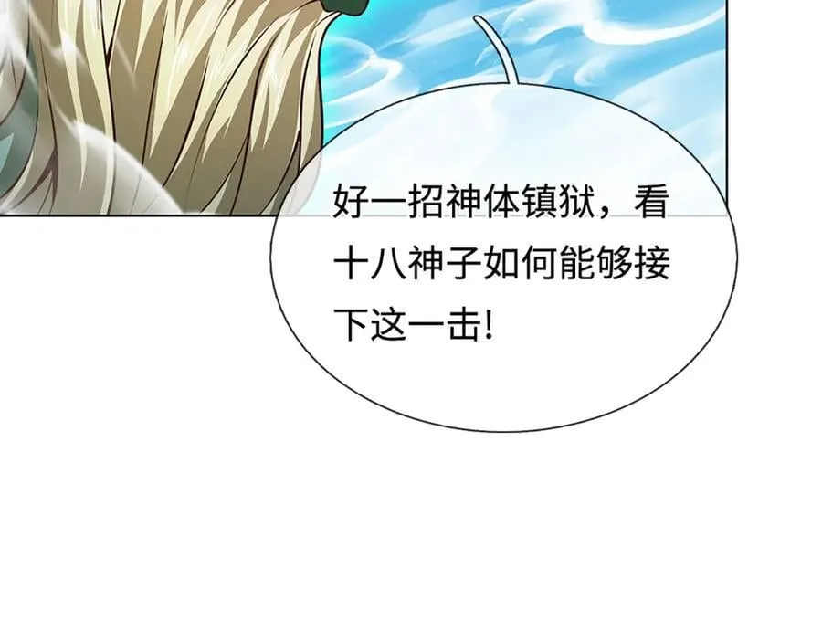 第330话 神体镇狱117