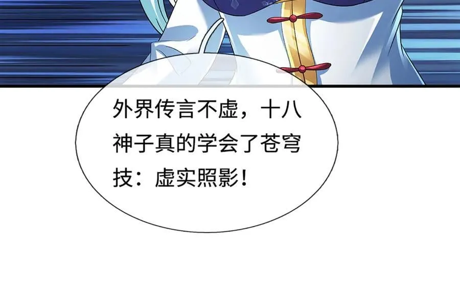 第321话 亮出底牌，虚实照影138