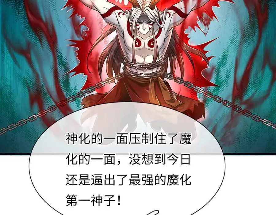 第332话 魔化神子41