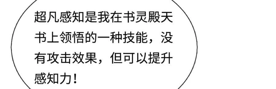第333话 毒雾领域，超凡感知109