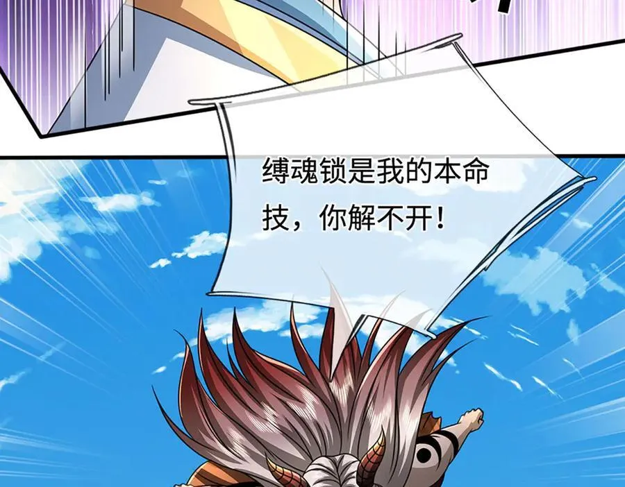 第328话 本命技，缚魂锁35