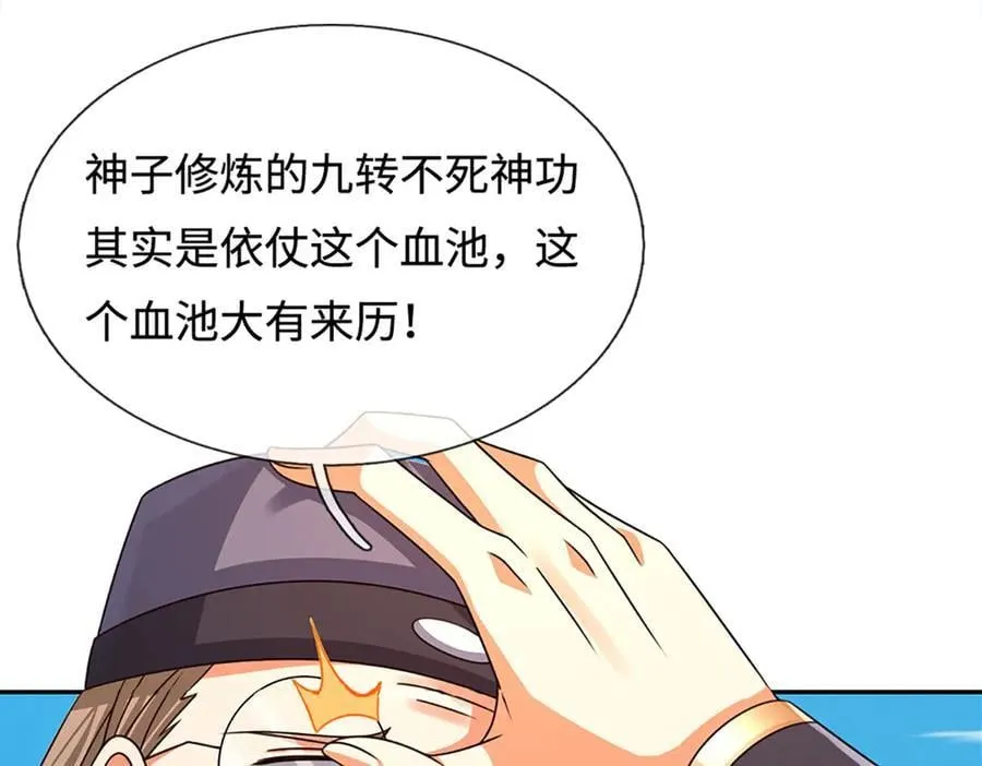 第325话 血池来历39