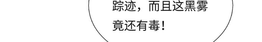 第333话 毒雾领域，超凡感知43