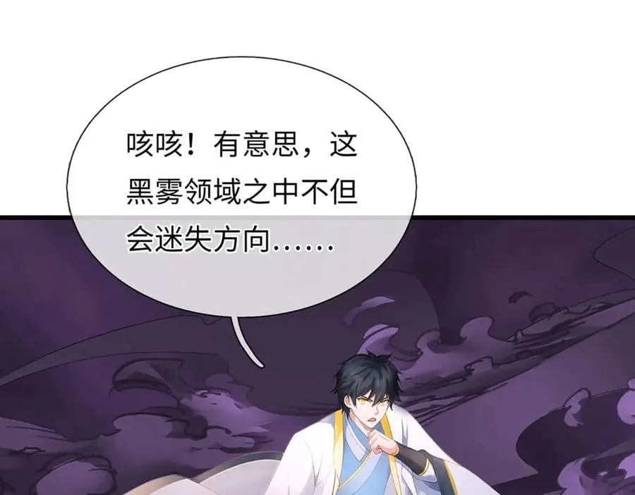 第333话 毒雾领域，超凡感知41