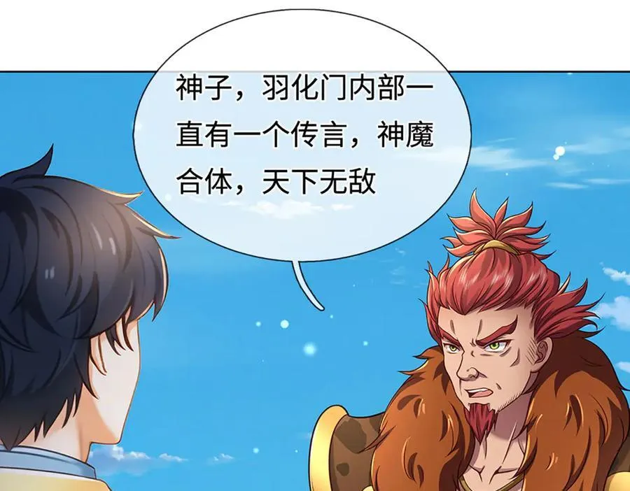 第326话 神魔融合57