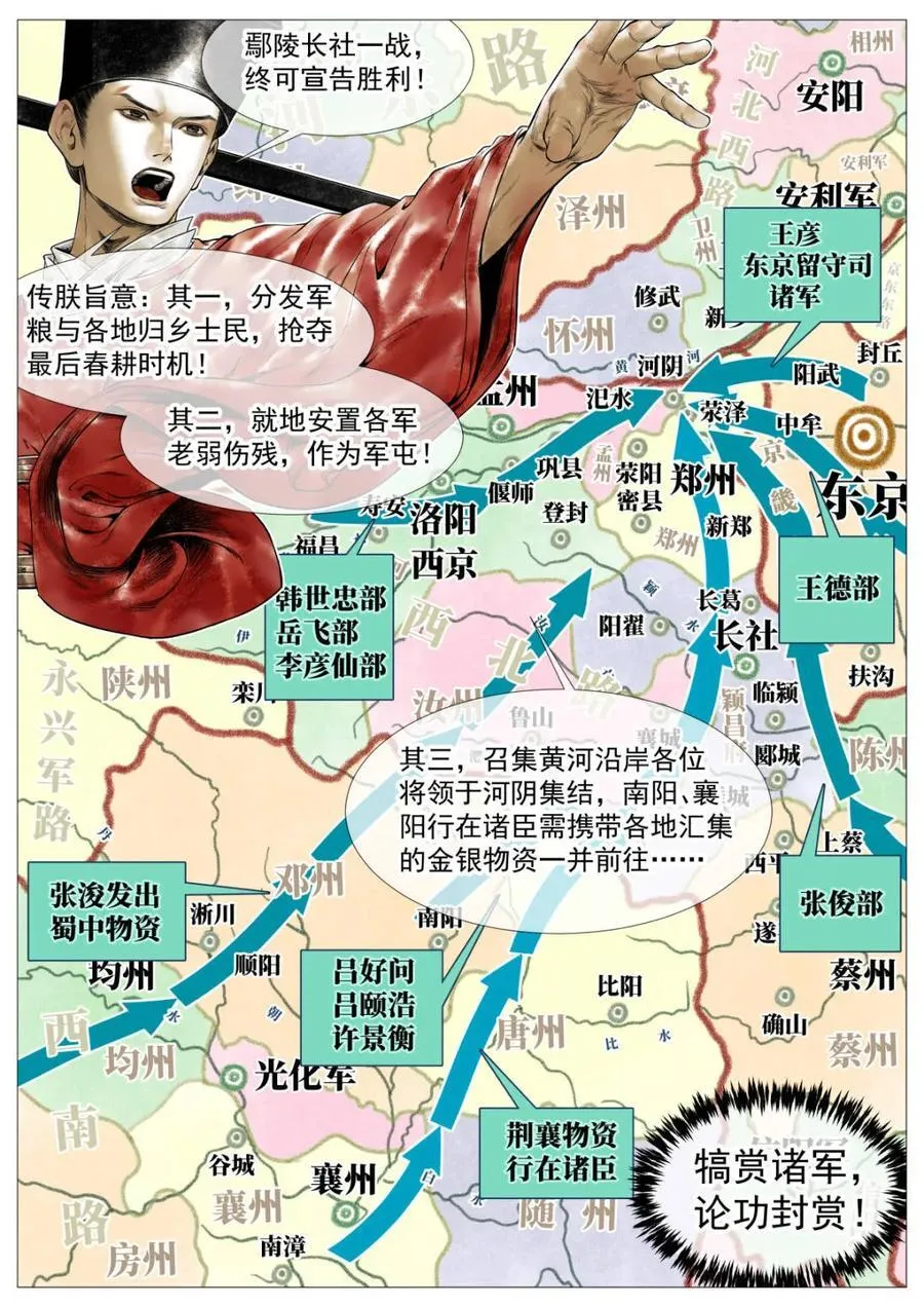 第131话 129 论功行赏7