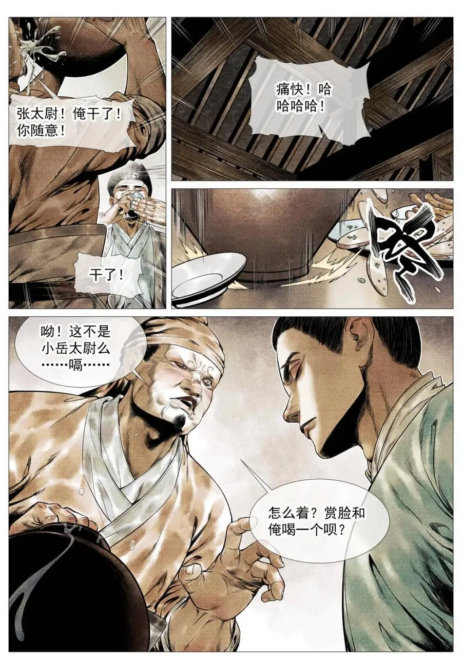 第132话 130 宴饮15