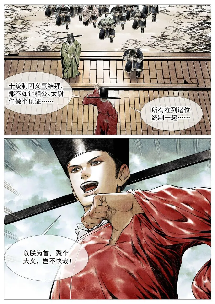 第135话 133 结义13