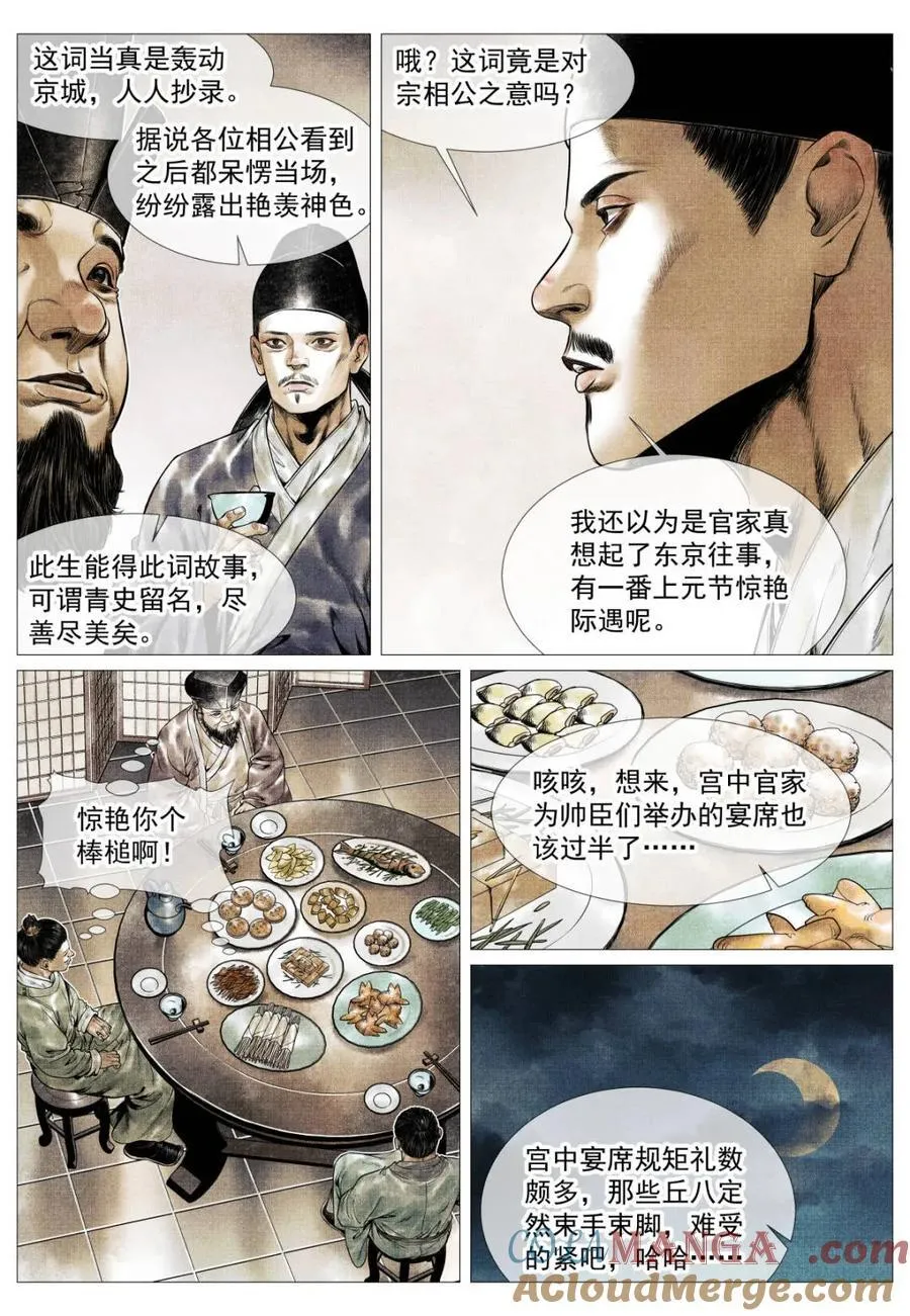 第132话 130 宴饮12