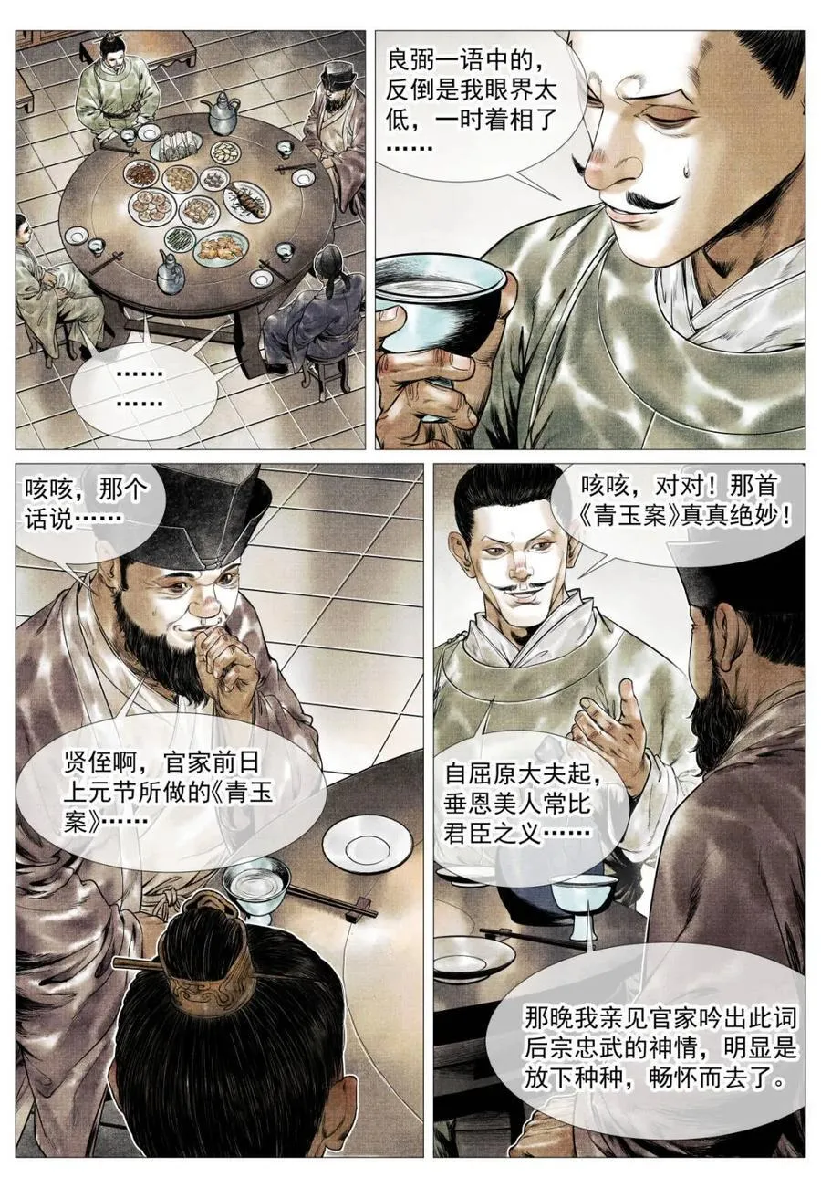 第132话 130 宴饮11