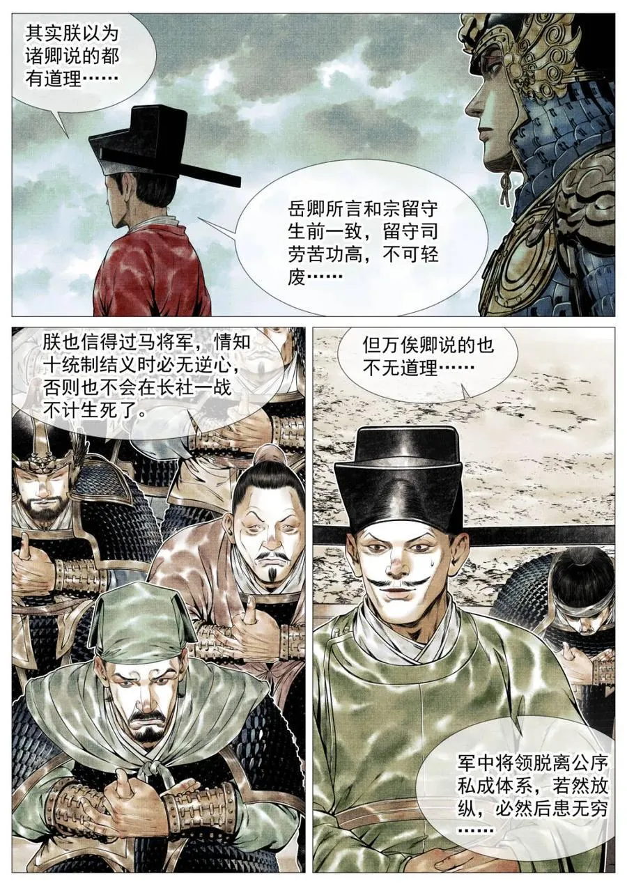 第135话 133 结义11