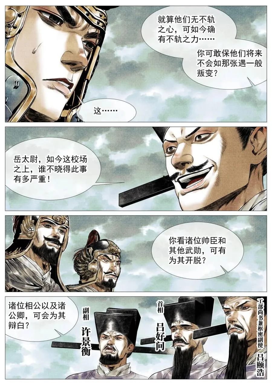 第135话 133 结义7