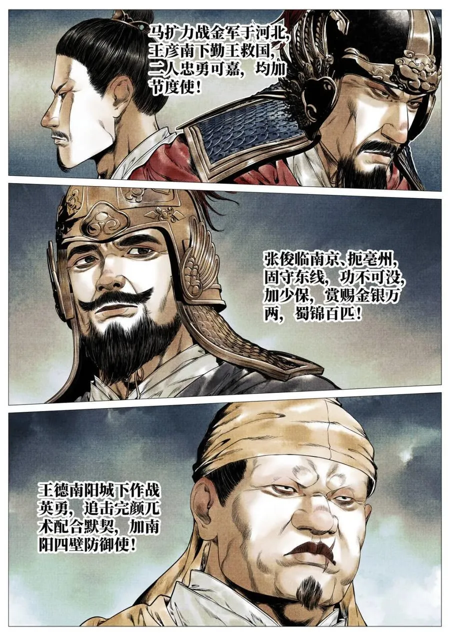第131话 129 论功行赏13