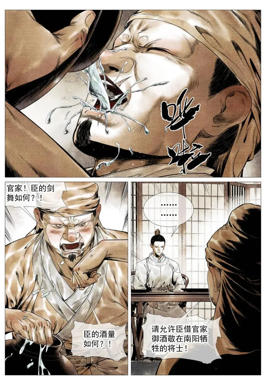 第132话 130 宴饮13