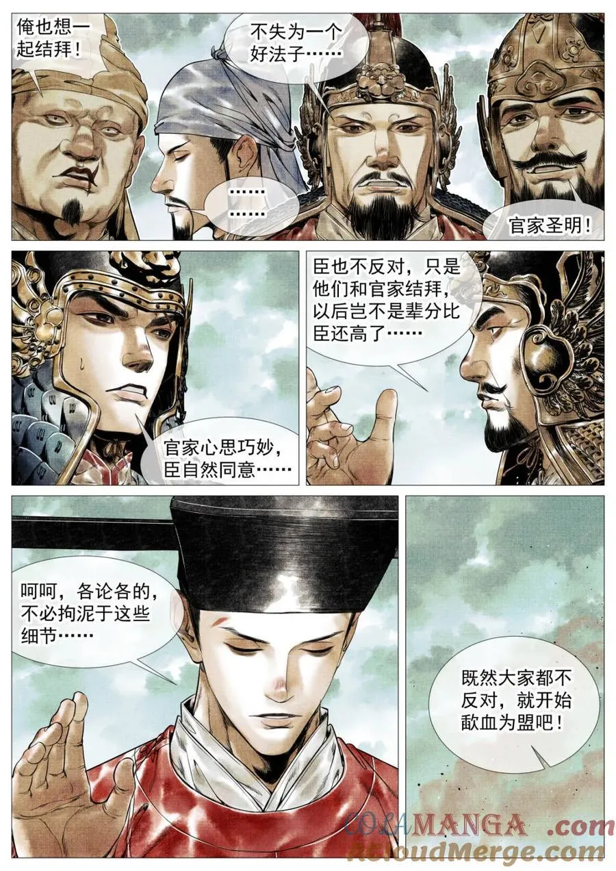 第135话 133 结义16