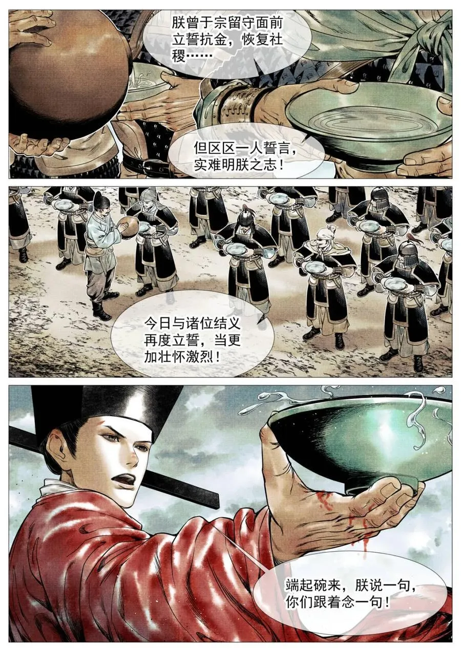 第135话 133 结义19