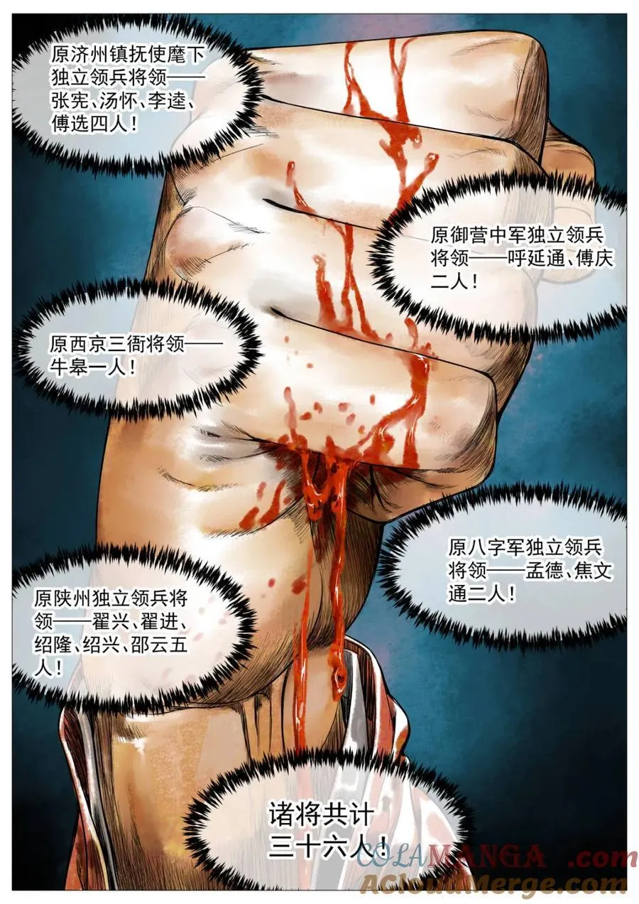 第135话 133 结义18