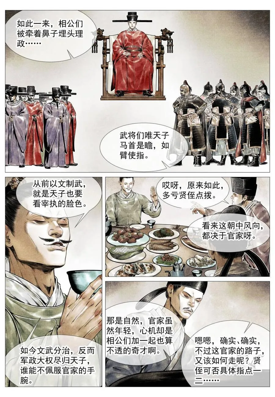 第132话 130 宴饮9