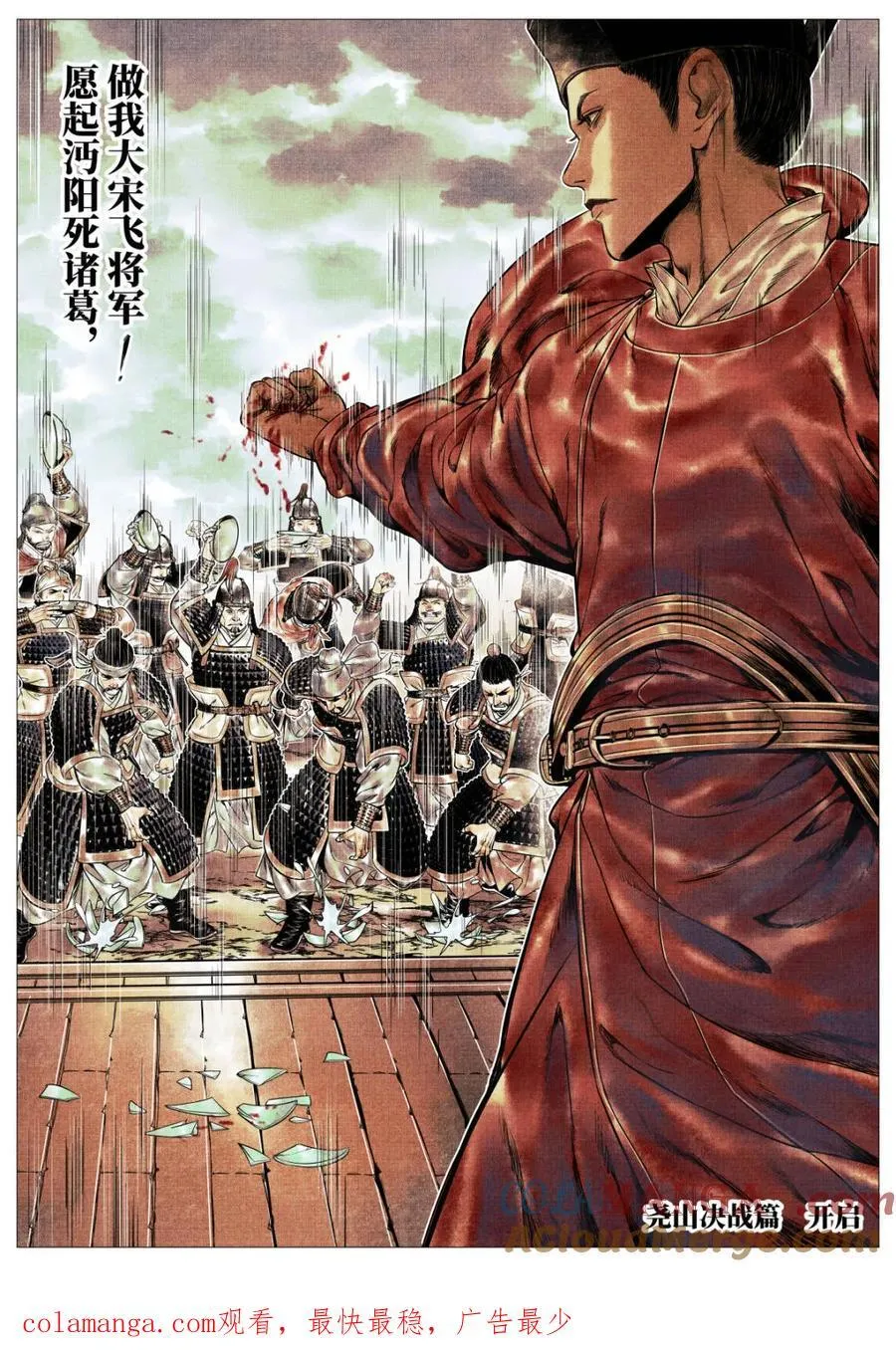 第135话 133 结义24