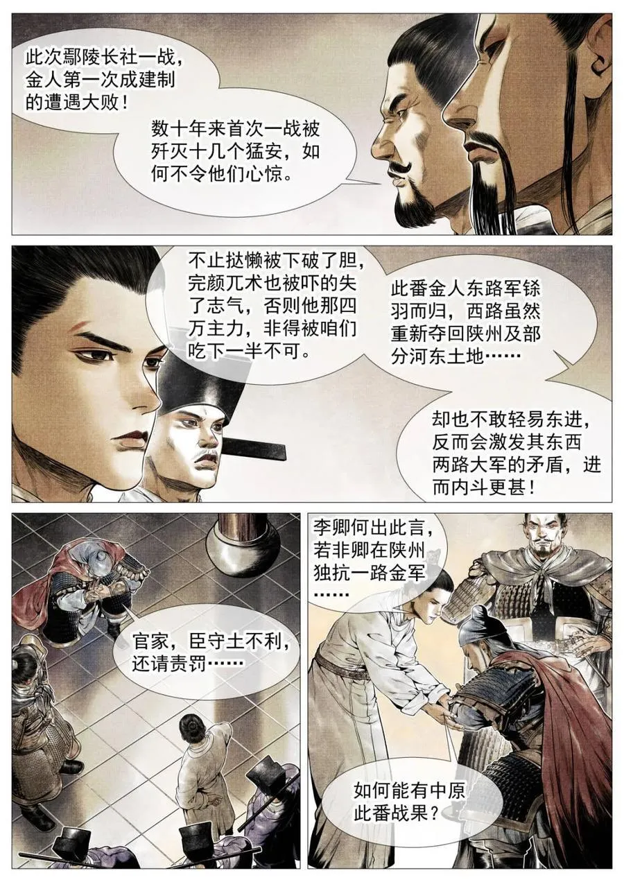 第131话 129 论功行赏5