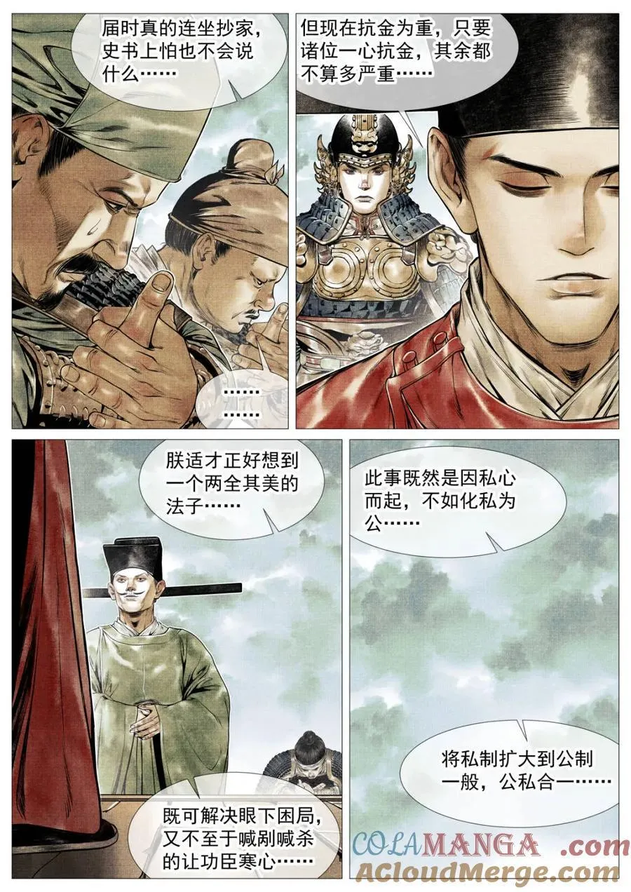 第135话 133 结义12