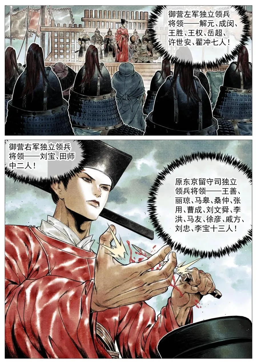 第135话 133 结义17