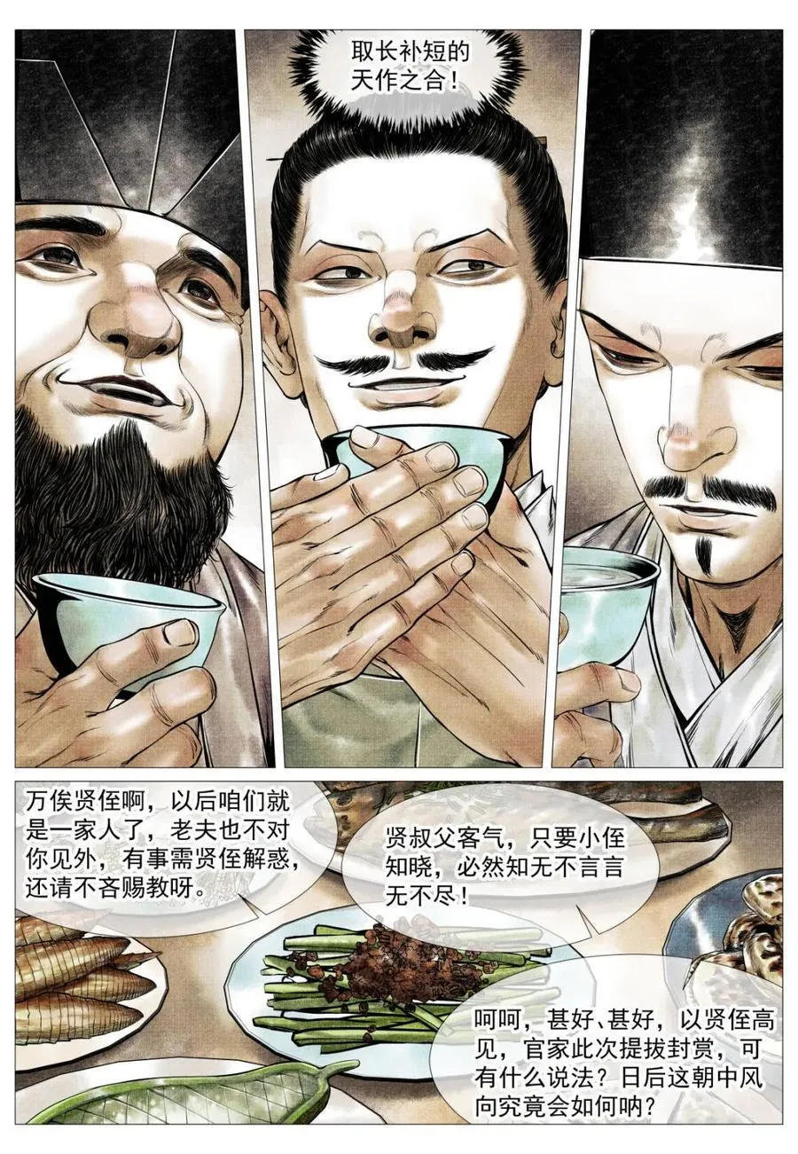 第132话 130 宴饮5