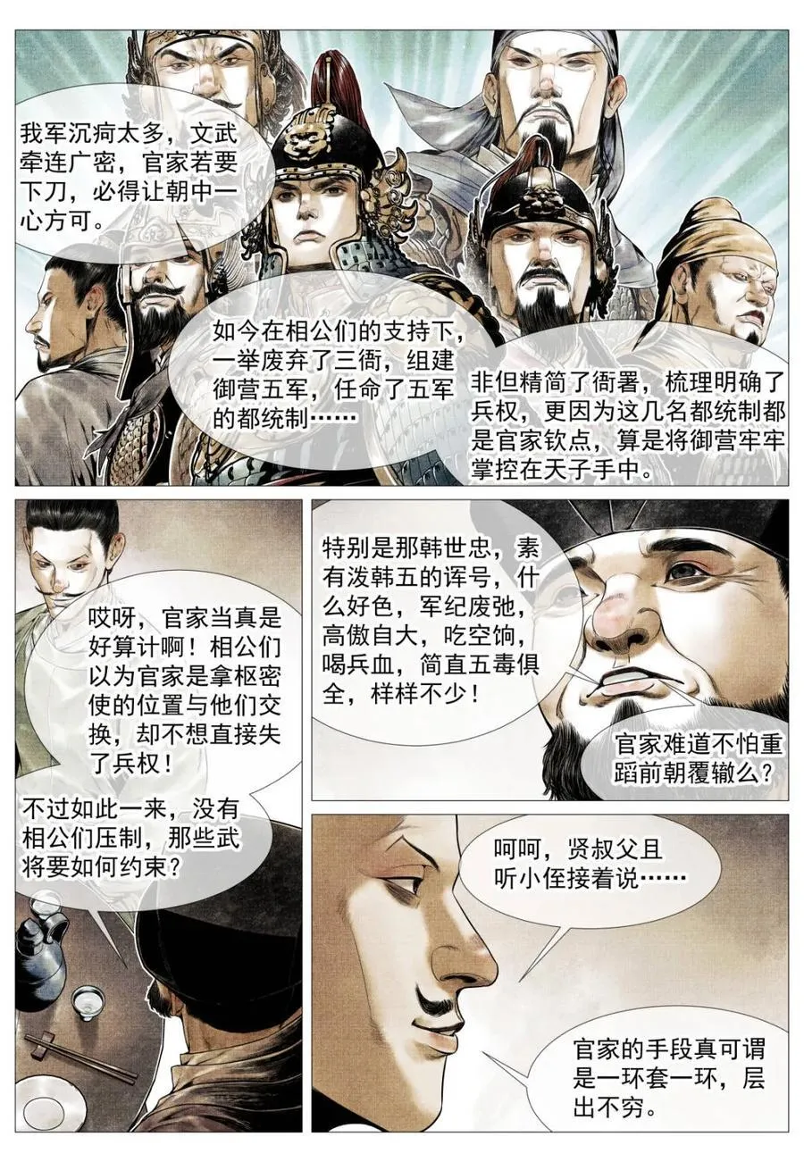 第132话 130 宴饮7