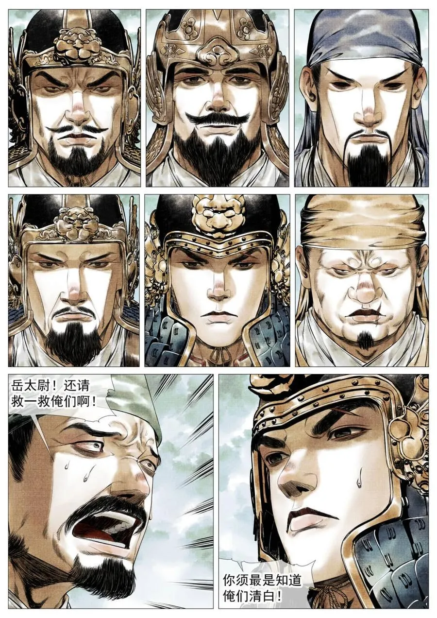 第135话 133 结义5