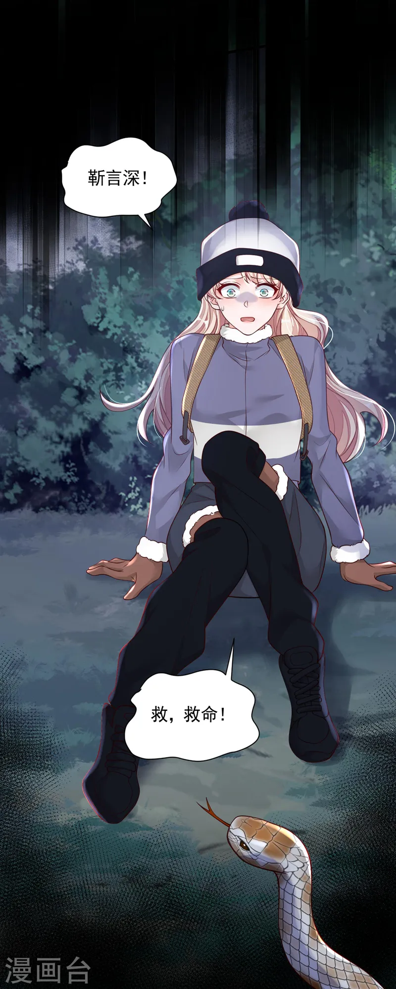第75话 糟了，是毒蛇！9