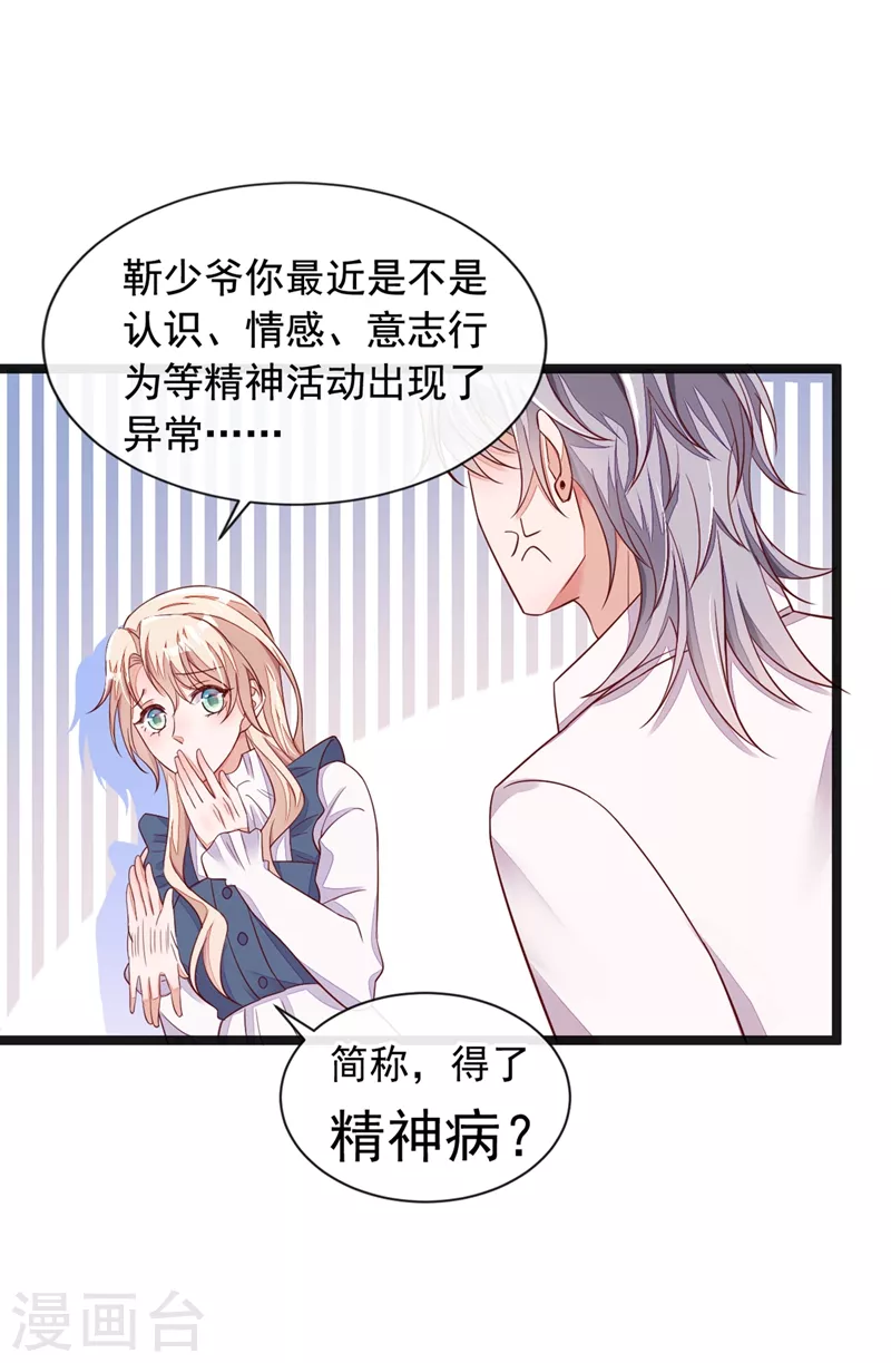 第14话 景乔？她怎么在这儿13