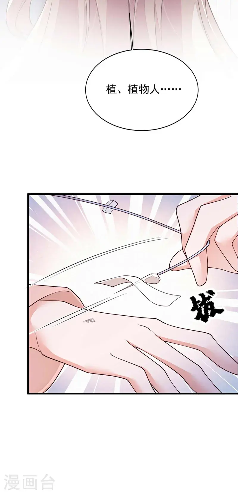 第222话 植、植物人？！11