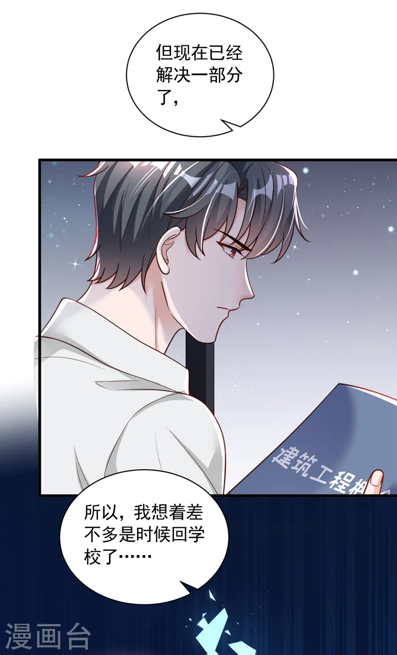 第87话 辛苦了，靳先生30